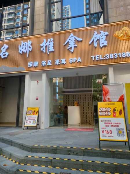 佛山专业推拿会所门店