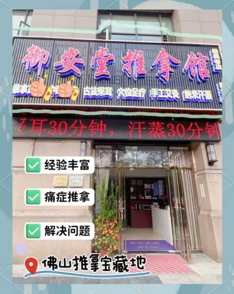 佛山专业推拿会所门店