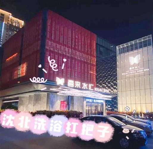 沈阳性价比洗浴会所实体店