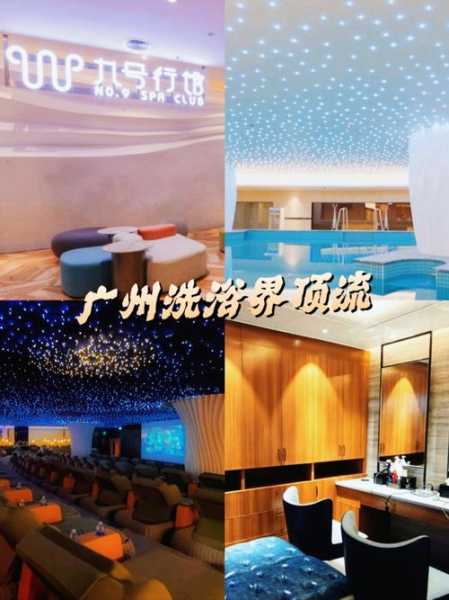 广州个人洗浴会所