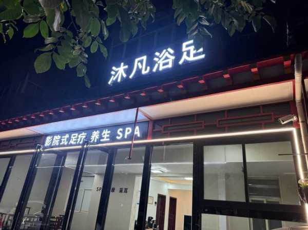 西安正规足疗会所