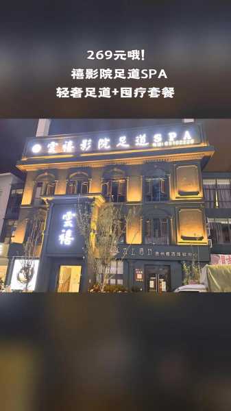 太原奢华足道会所门店