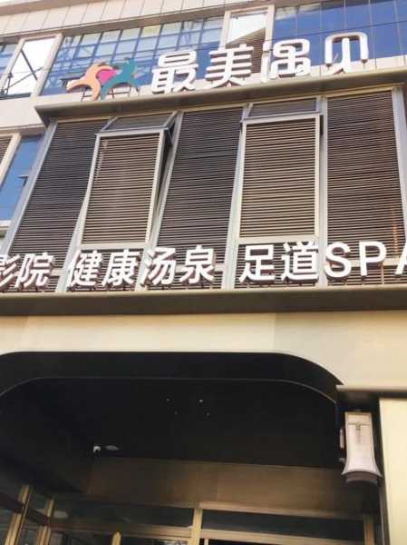 上海知名洗浴会所门店的简单介绍