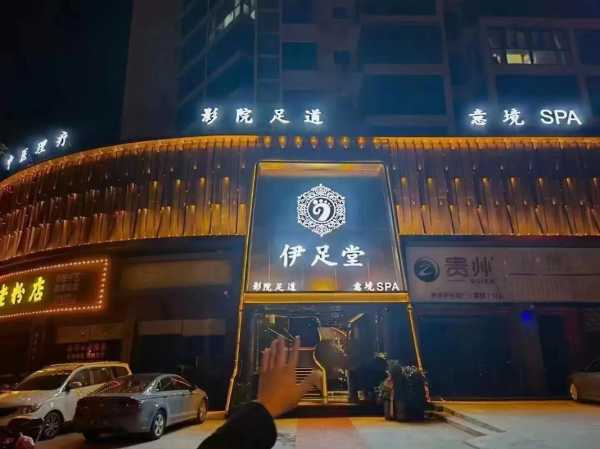 郑州精品足道会所门店