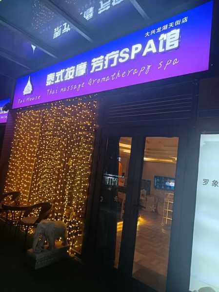 保定泰式桑拿会所门店