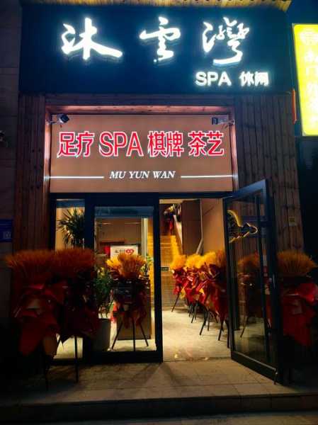 成都周边足浴会所门店