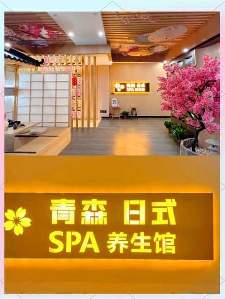青岛日式推拿会所