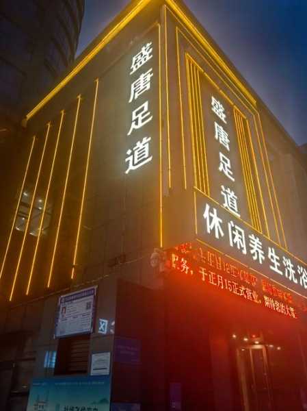 太原宝藏足道会所门店