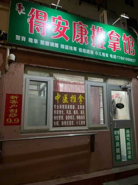 西安附近推拿会所门店