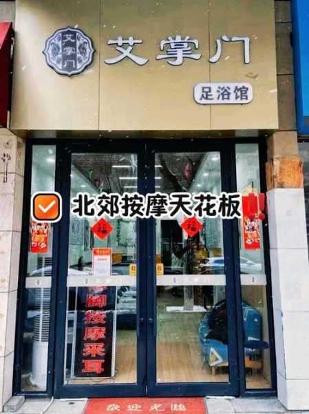 西安附近推拿会所门店