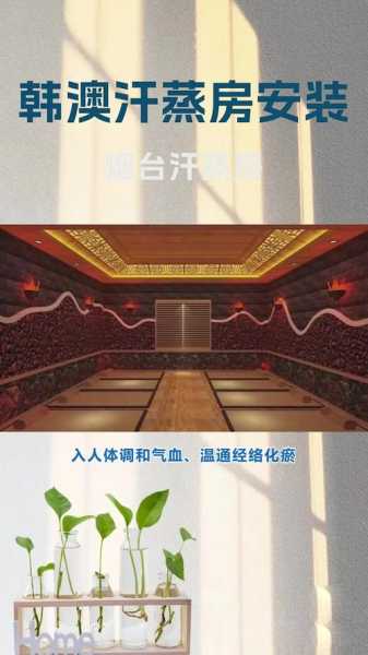 烟台本地汗蒸会所