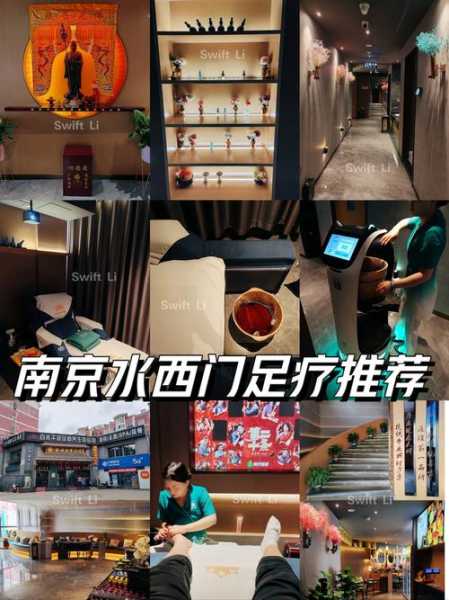 南京周边足浴会所
