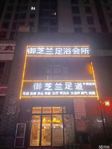 郑州日式足浴会所门店