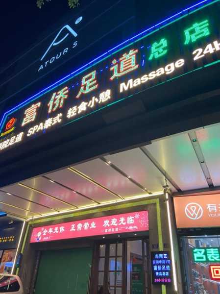 青岛商务足道会所实体店