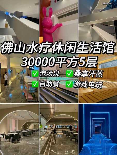 佛山休闲汗蒸会所