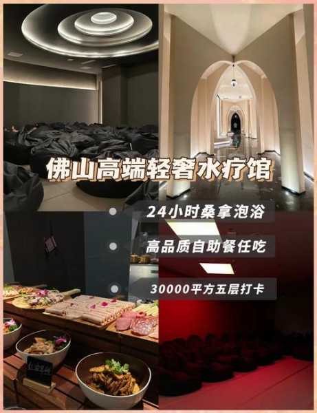 佛山休闲汗蒸会所