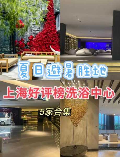 上海知名沐浴会所