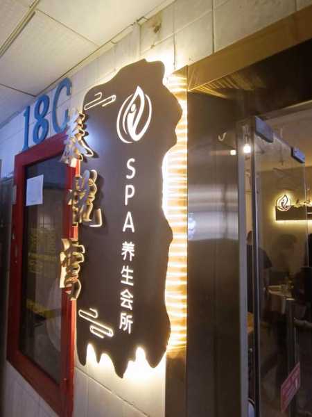 青岛泰式男士会所门店
