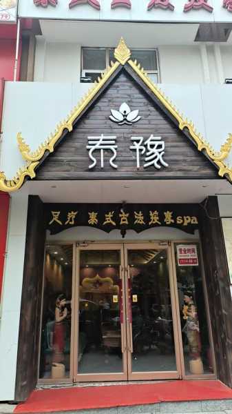 青岛泰式男士会所门店