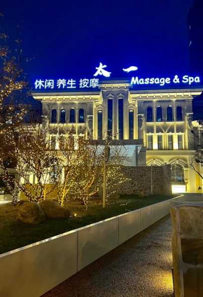 沈阳精品推拿会所