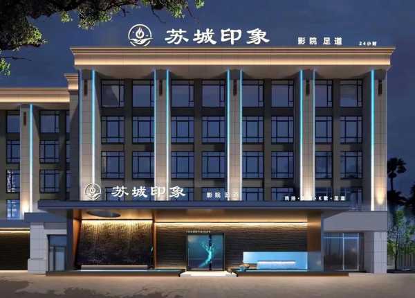苏州精品足疗会所门店