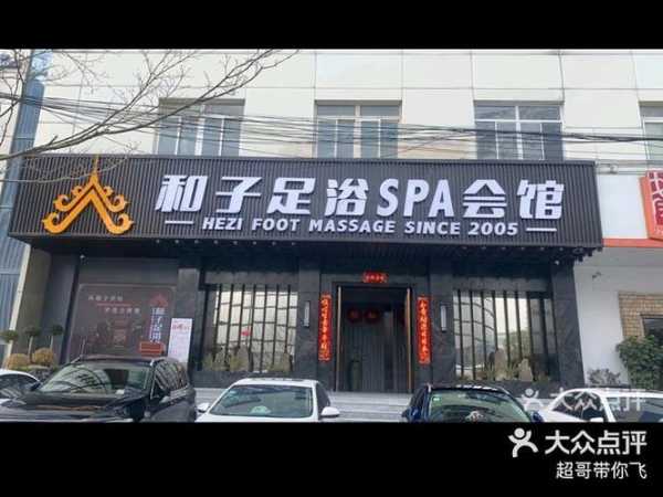 苏州精品足疗会所门店