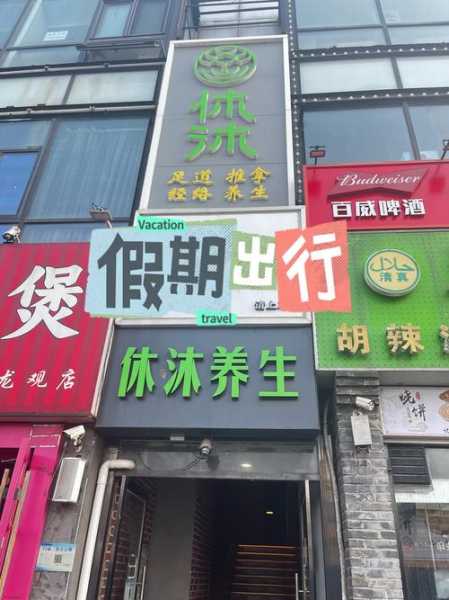 北京正规木桶浴会所门店