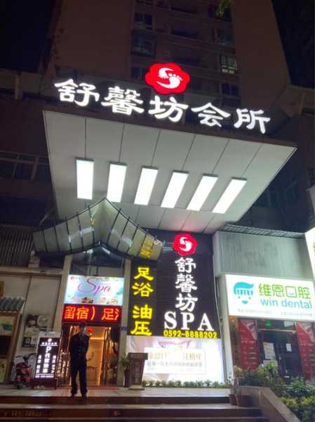厦门精品油压会所门店