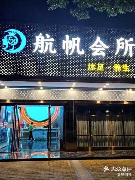 天津轻奢足浴会所门店