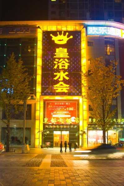 重庆知名沐浴会所实体店