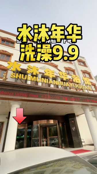 保定高级沐浴会所