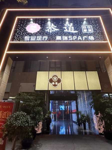 成都高级足疗会所门店