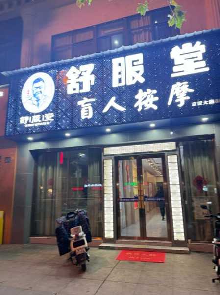 苏州男士推拿会所门店