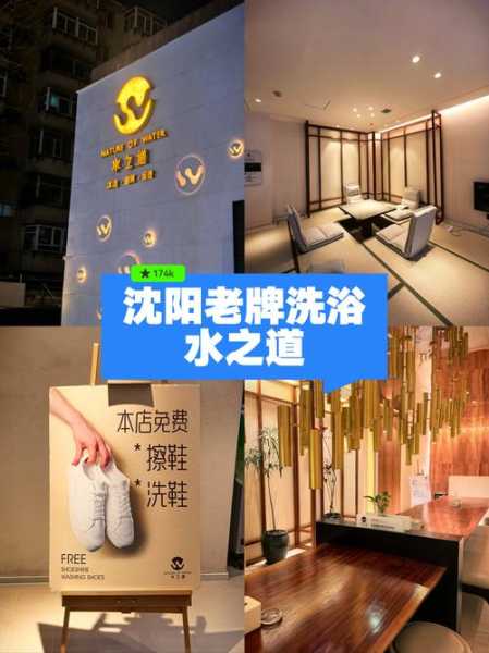 沈阳性价比水疗会所