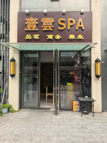 长沙中式spa会所门店