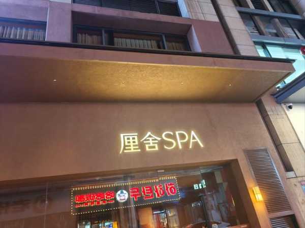 长沙中式spa会所门店