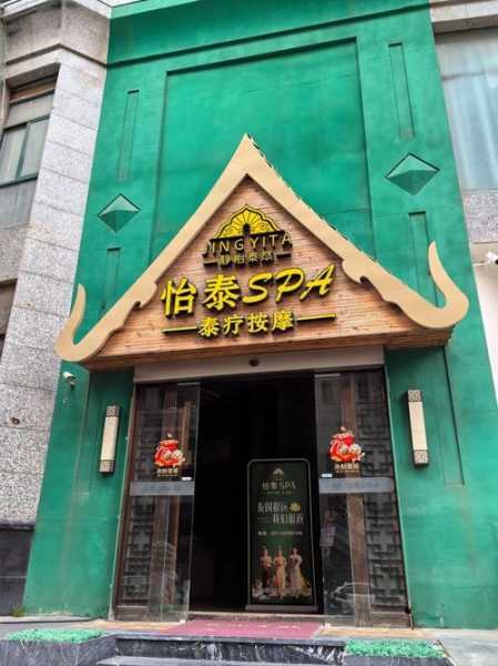 成都泰式水疗会所门店