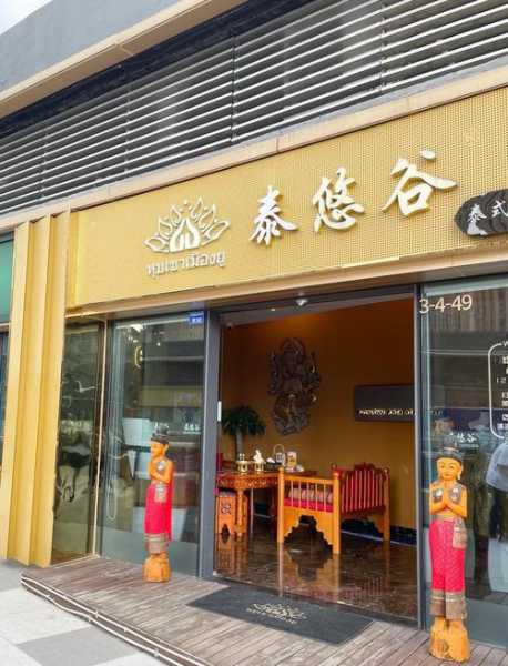 成都泰式水疗会所门店