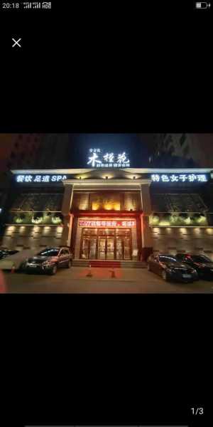 沈阳主题沐浴会所门店