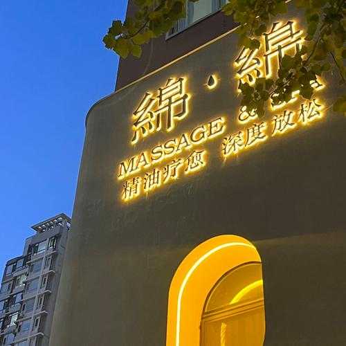 沈阳私人spa会所门店