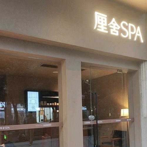 武汉本地spa会所门店