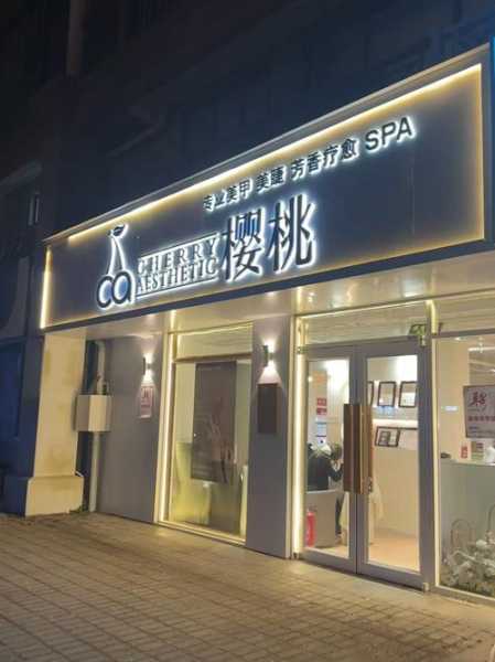 武汉本地spa会所门店