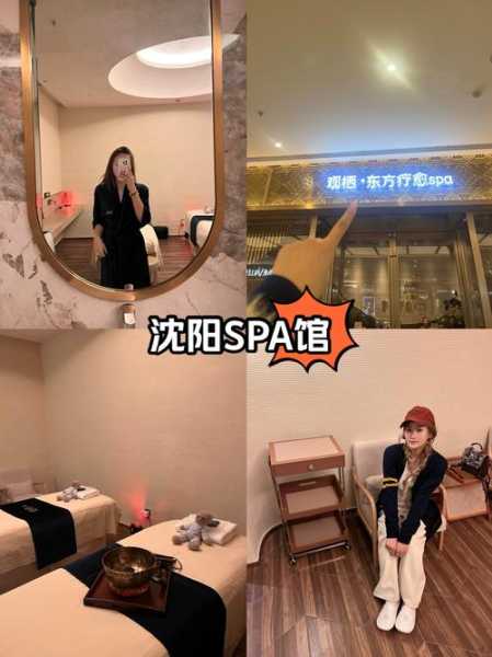 沈阳国际spa会所门店