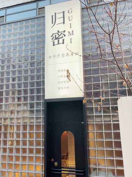 沈阳国际spa会所门店
