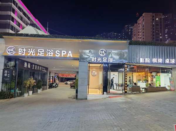 烟台奢华足疗会所门店