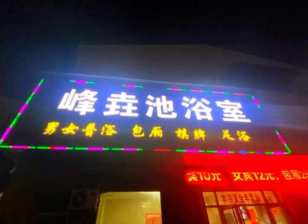 常州私密洗浴会所门店