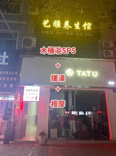 贵阳星级木桶浴会所门店