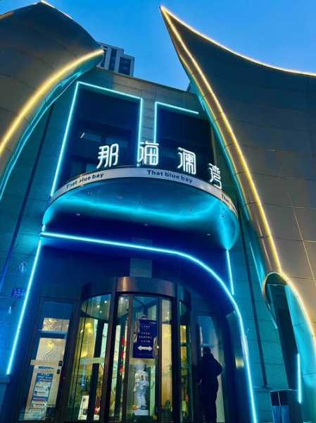 烟台宝藏水疗会所门店