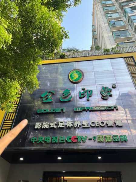 成都性价比足道会所实体店