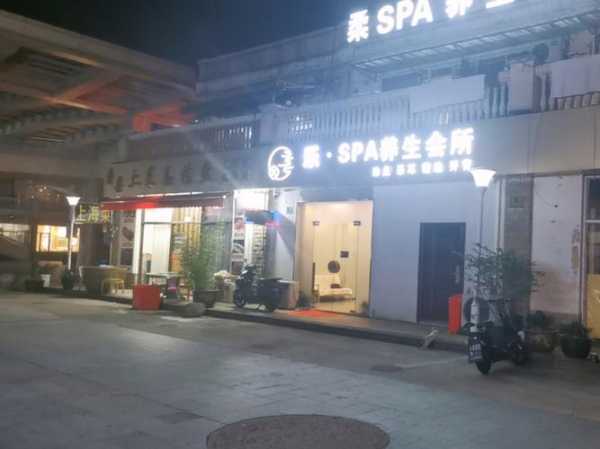 上海最近推拿会所门店